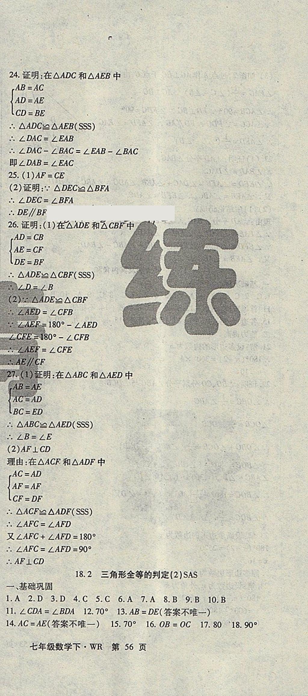 2018年課時精練七年級數(shù)學下冊WR長春出版社 第42頁