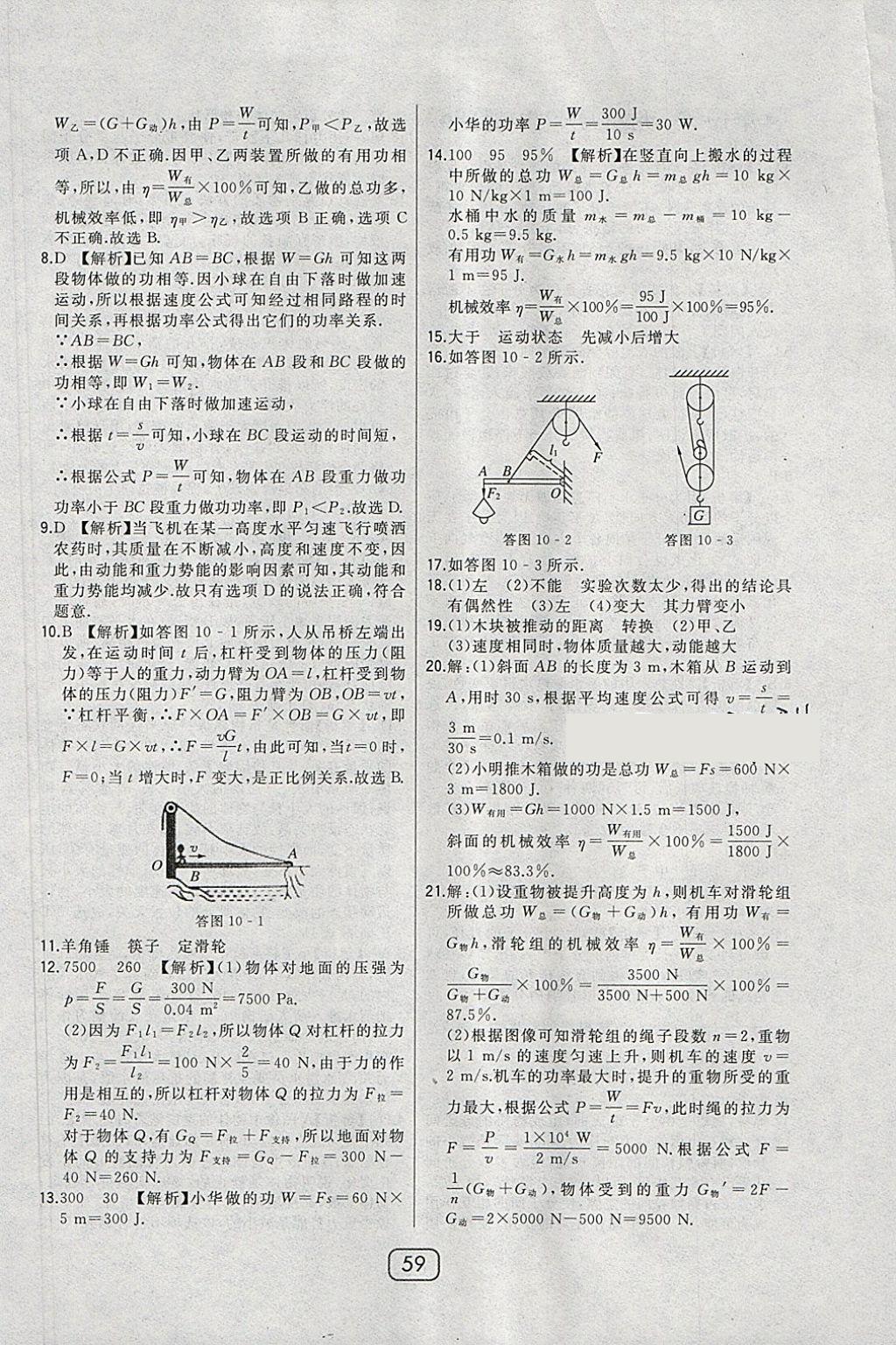 2018年北大綠卡八年級(jí)物理下冊(cè)滬科版 第38頁(yè)