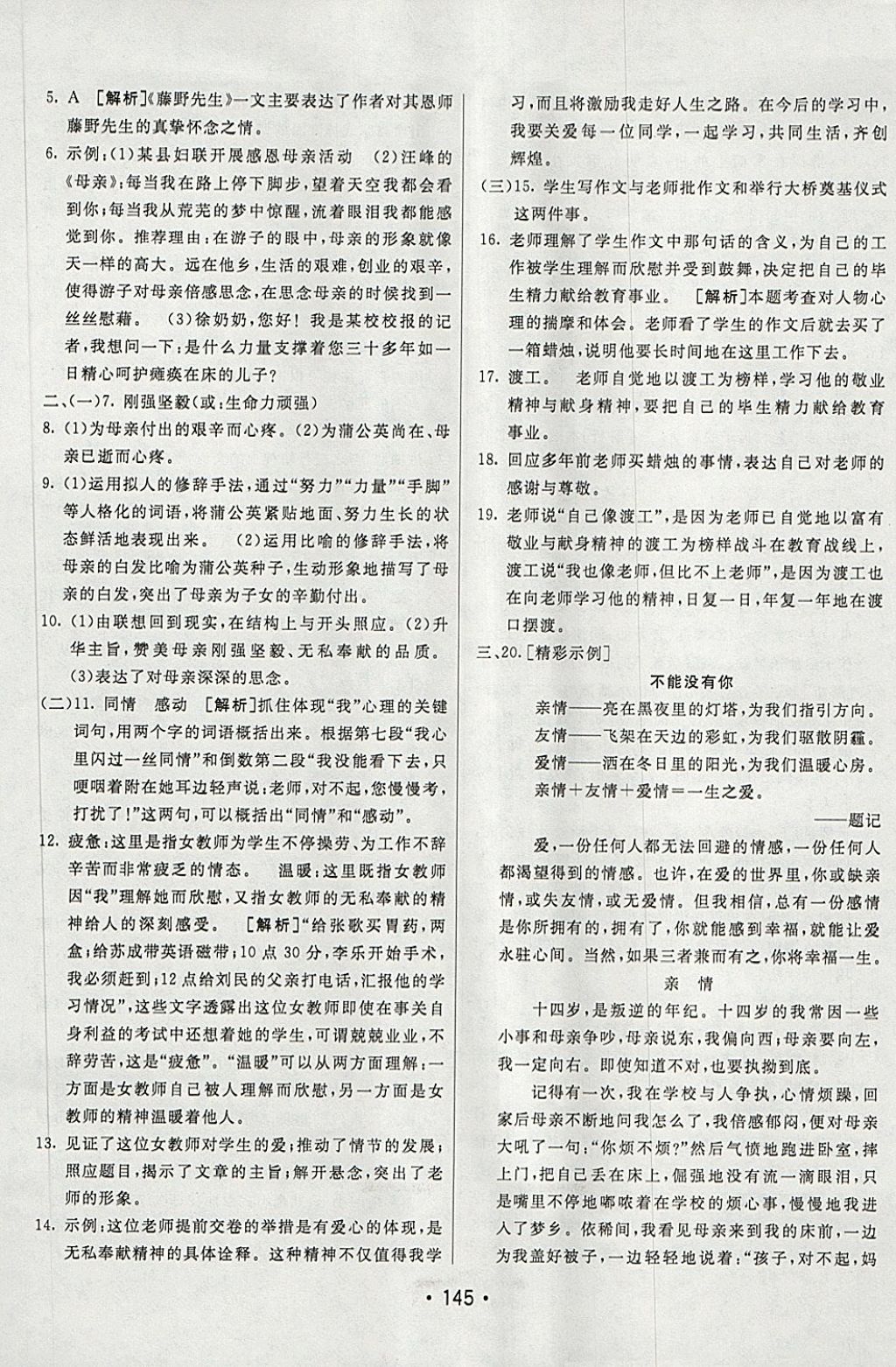 2018年同行學(xué)案學(xué)練測八年級語文下冊魯教版 第29頁