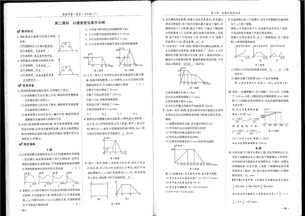 2018年蓉城學(xué)霸七年級(jí)數(shù)學(xué)下冊(cè)北師大版 第32頁