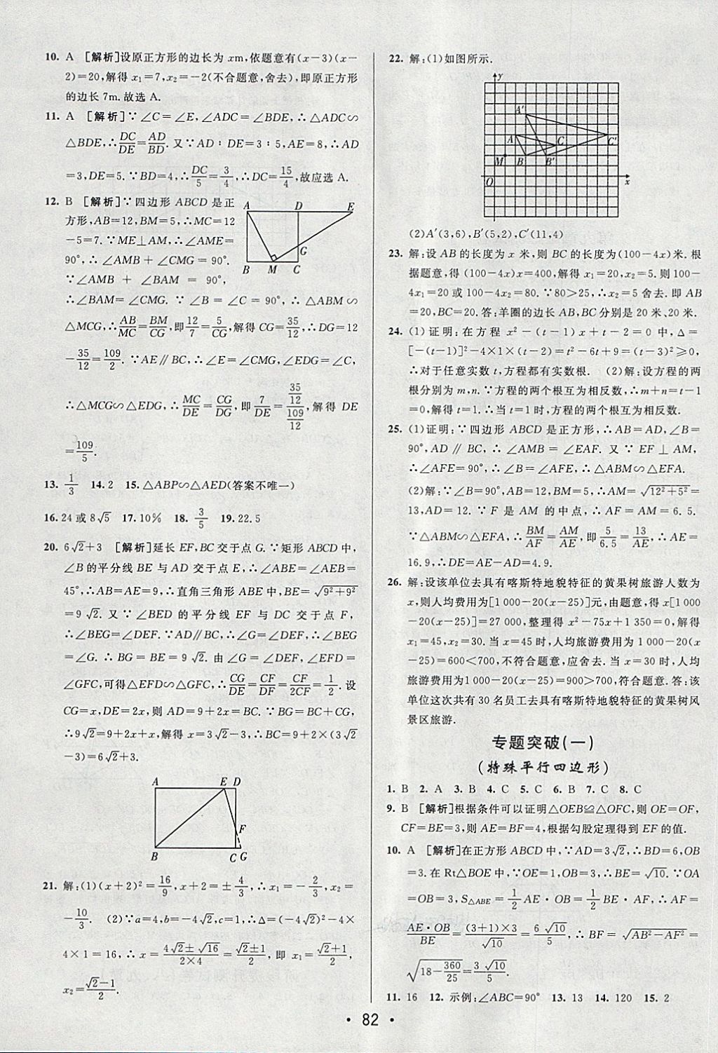 2018年期末考向標(biāo)海淀新編跟蹤突破測(cè)試卷八年級(jí)數(shù)學(xué)下冊(cè)魯教版 第6頁