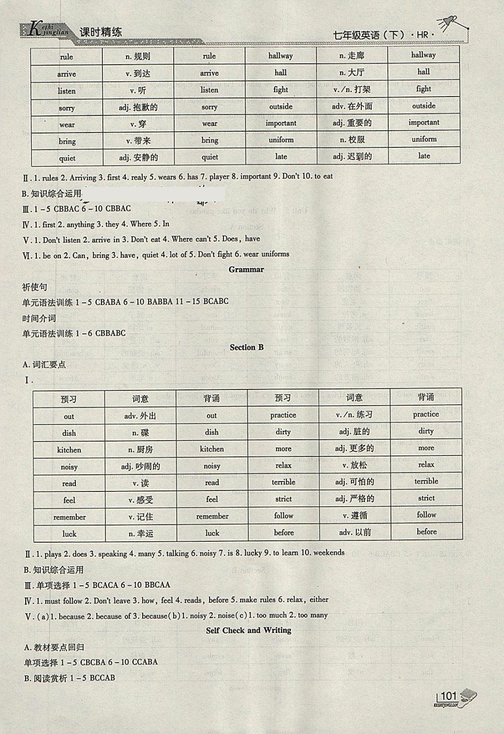 2018年課時精練七年級英語下冊HR長春出版社 第9頁