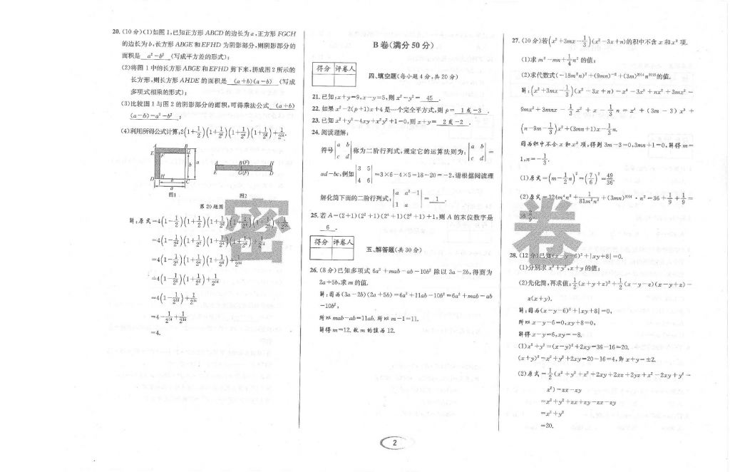 2018年蓉城学霸七年级数学下册北师大版 第87页