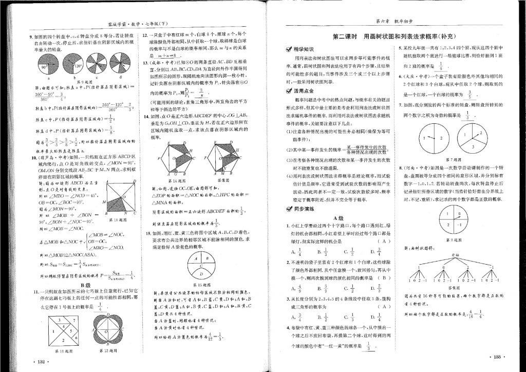 2018年蓉城學霸七年級數(shù)學下冊北師大版 第67頁