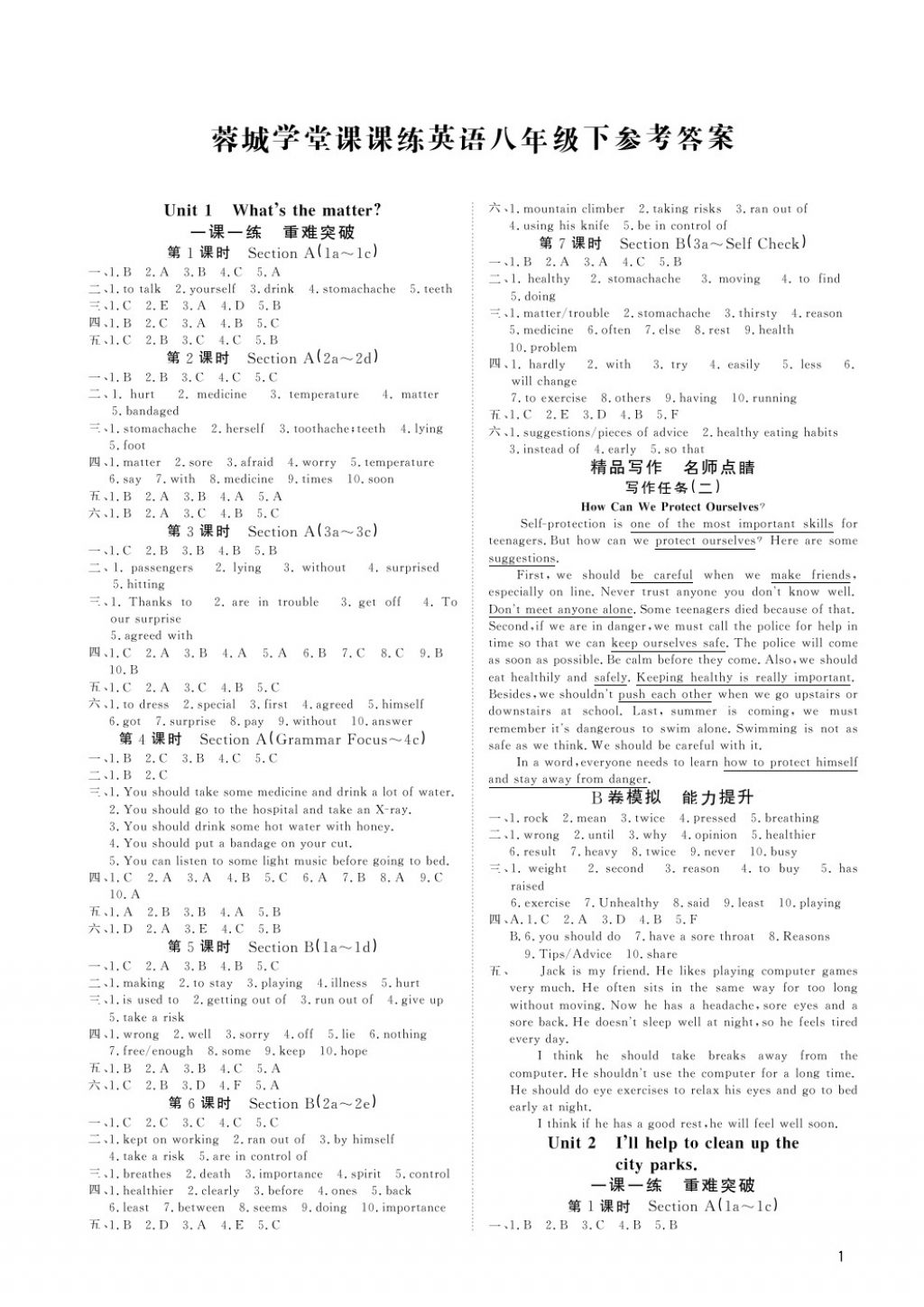 2018年蓉城學(xué)堂課課練八年級英語下冊 第1頁