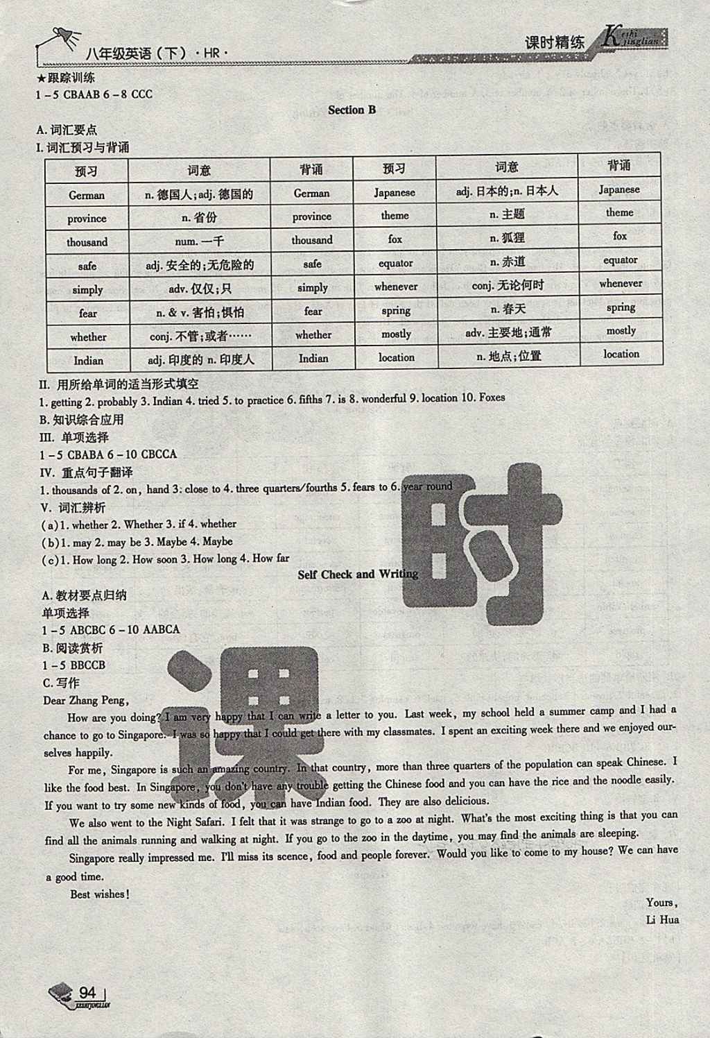 2018年課時精練八年級英語下冊HR長春出版社 第14頁