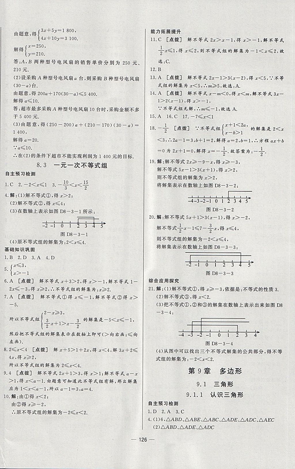 2018年中華題王七年級(jí)數(shù)學(xué)下冊(cè)華師大版 第16頁