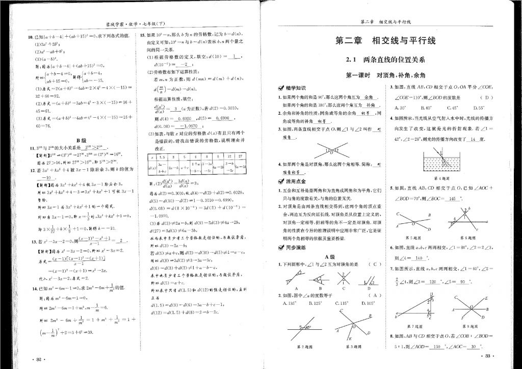 2018年蓉城學(xué)霸七年級數(shù)學(xué)下冊北師大版 第17頁