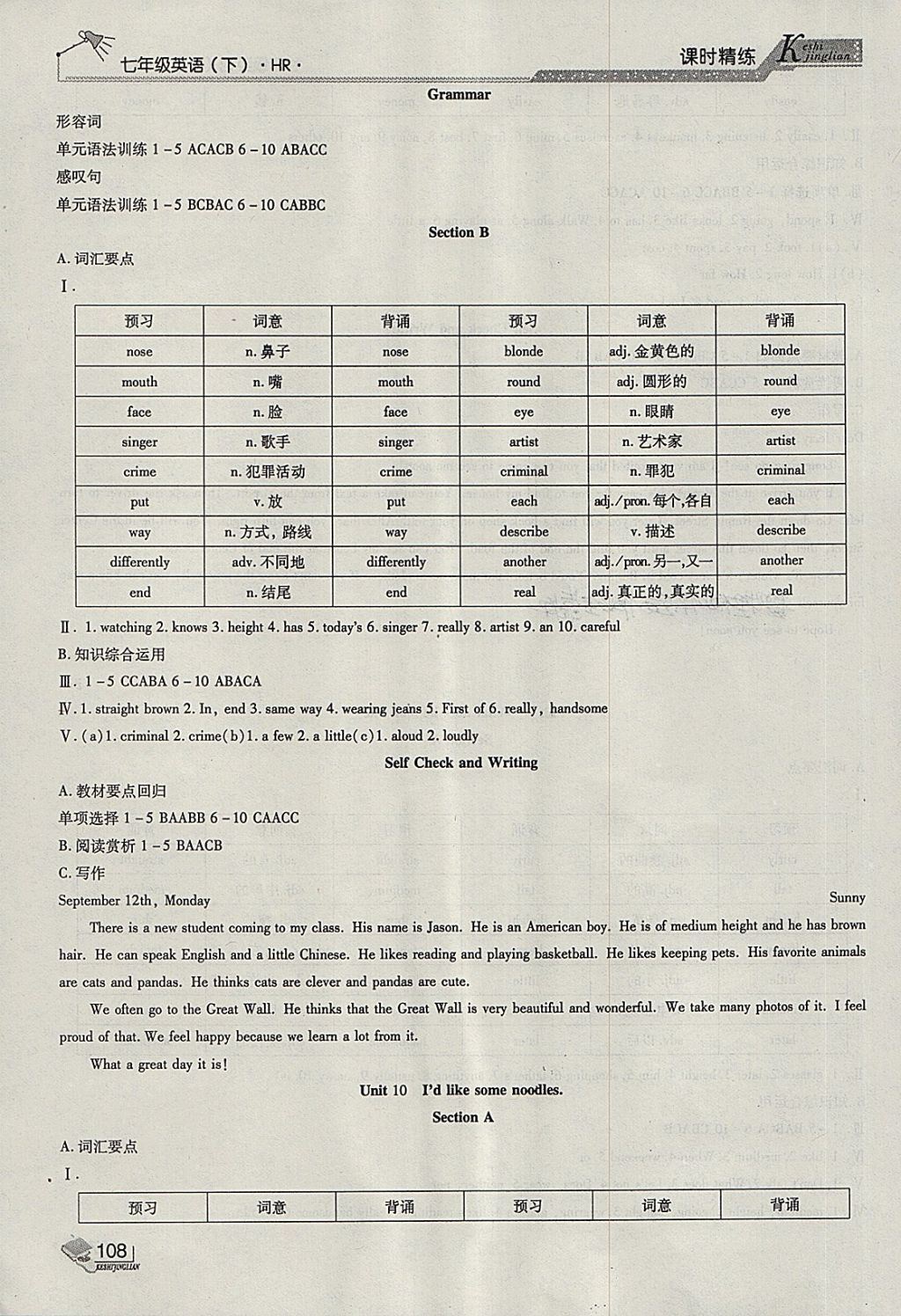 2018年課時(shí)精練七年級(jí)英語下冊(cè)HR長(zhǎng)春出版社 第16頁