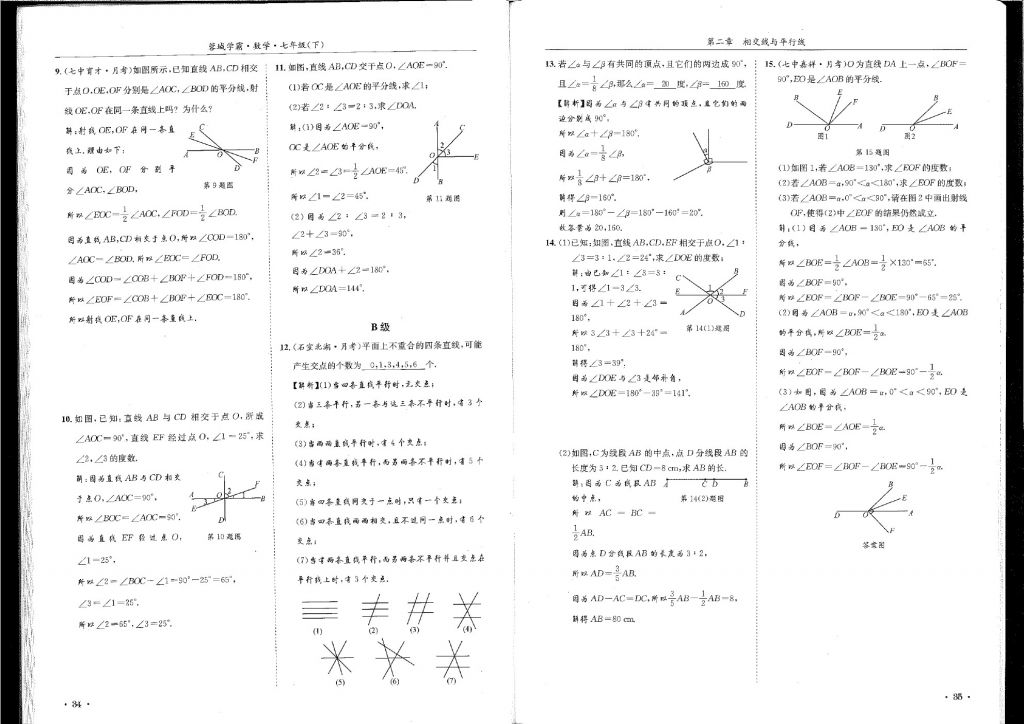 2018年蓉城學(xué)霸七年級(jí)數(shù)學(xué)下冊(cè)北師大版 第18頁(yè)