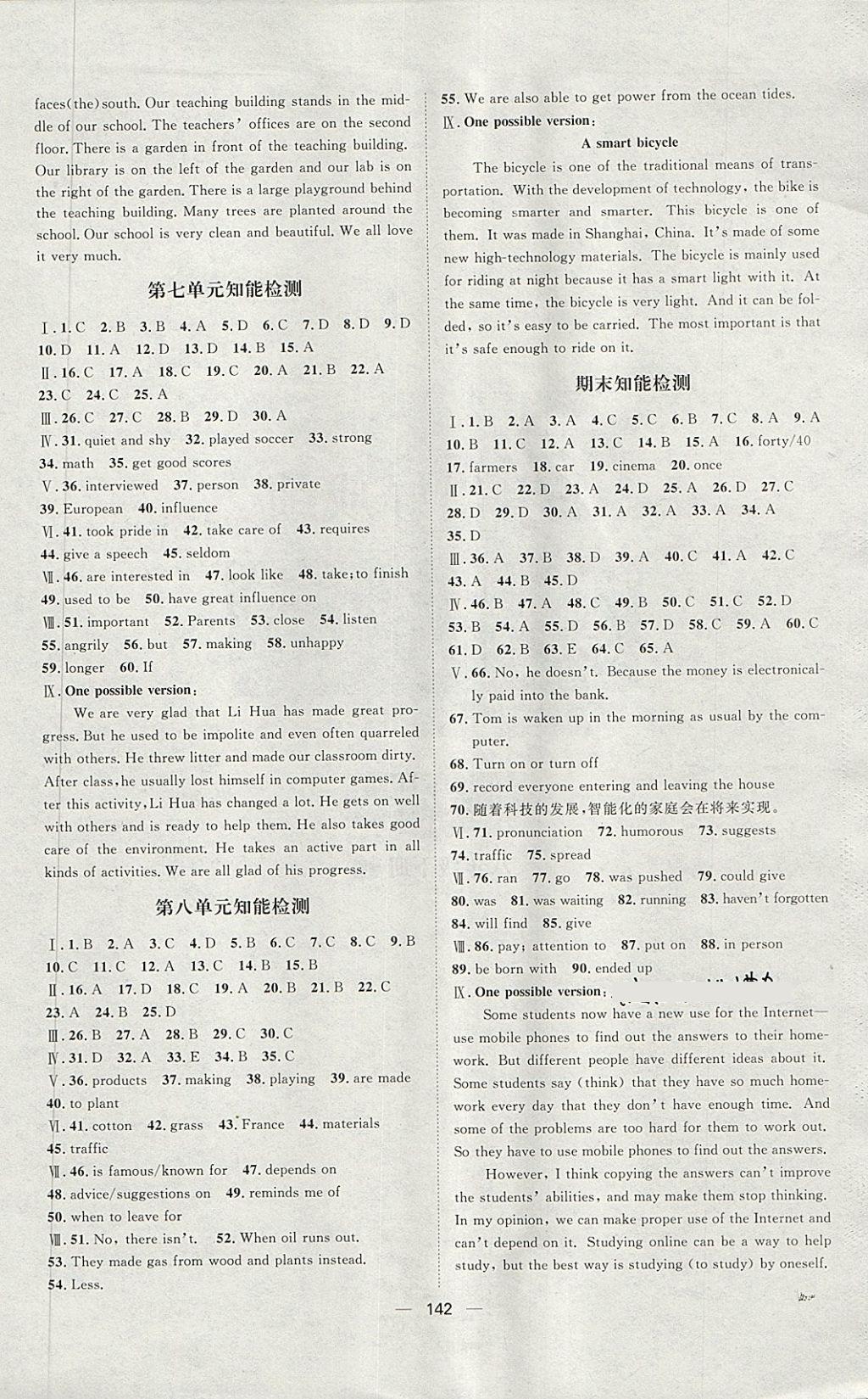 2018年練出好成績八年級英語下冊魯教版五四專版 第10頁