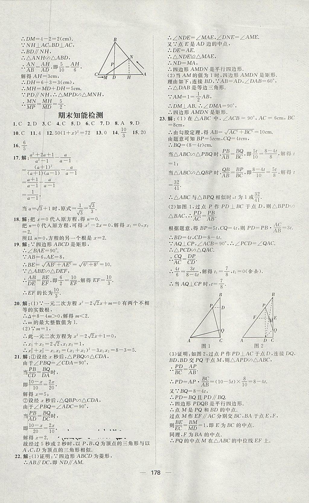 2018年练出好成绩八年级数学下册鲁教版五四专版 第30页