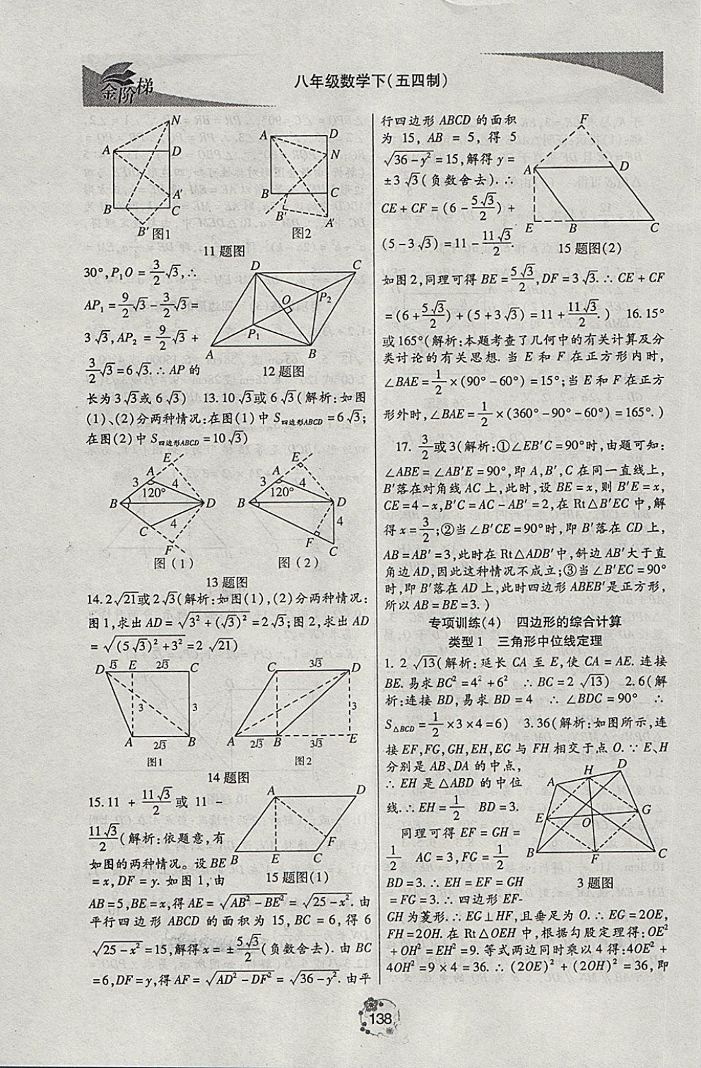 2018年金階梯課課練單元測八年級(jí)數(shù)學(xué)下冊 第13頁