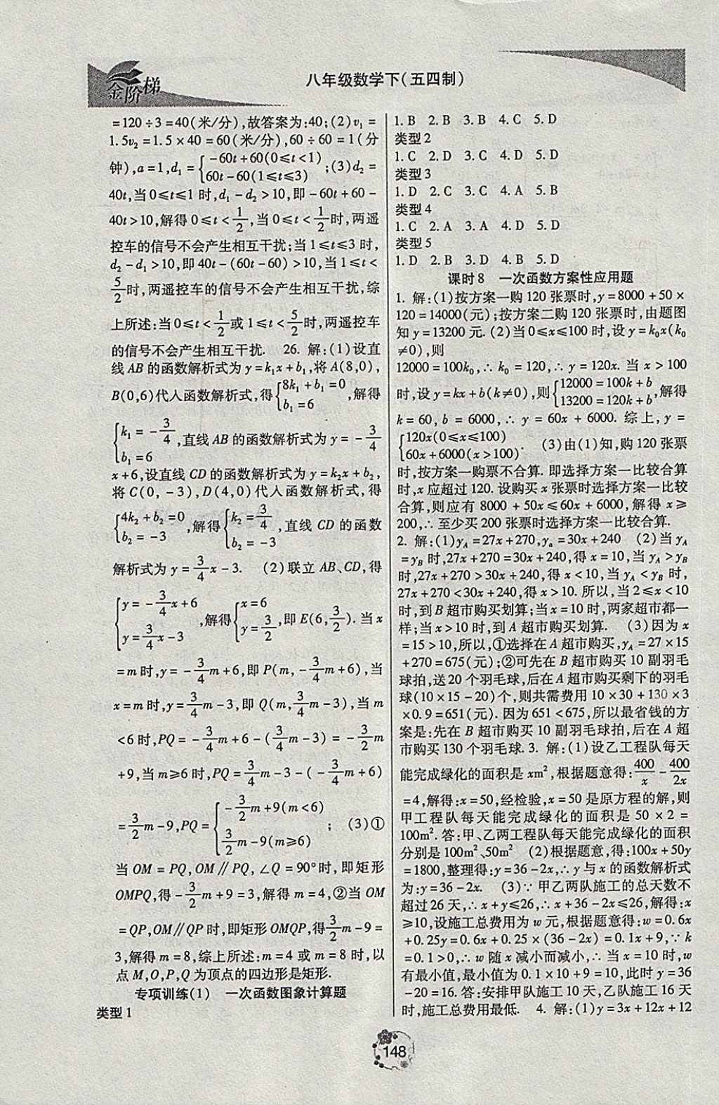 2018年金階梯課課練單元測八年級數(shù)學下冊 第23頁