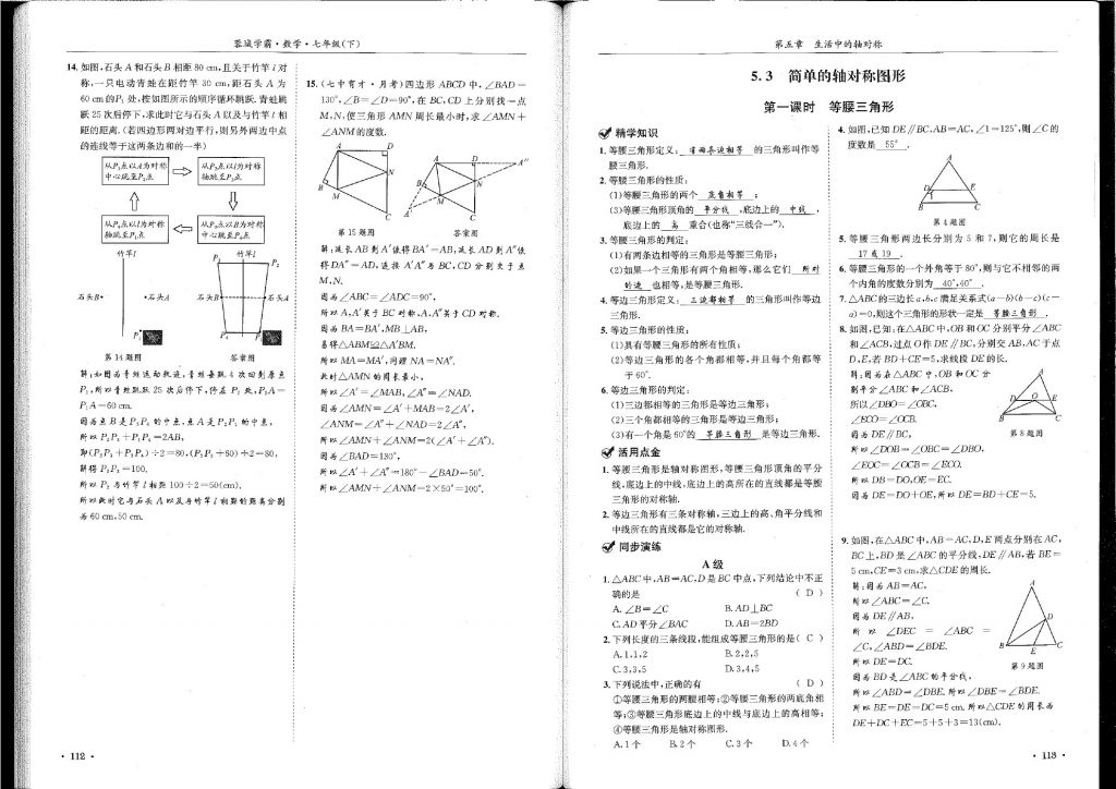 2018年蓉城学霸七年级数学下册北师大版 第57页