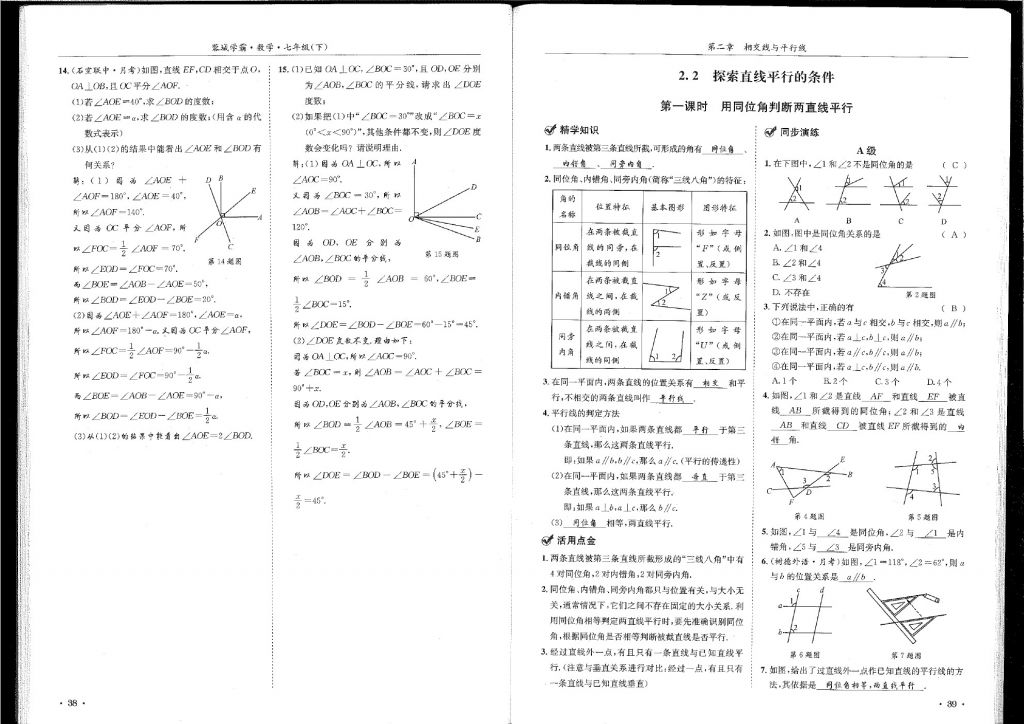 2018年蓉城學霸七年級數(shù)學下冊北師大版 第20頁