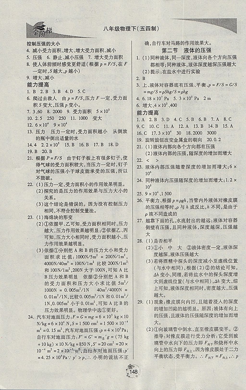 2018年金階梯課課練單元測(cè)八年級(jí)物理下冊(cè) 第5頁(yè)