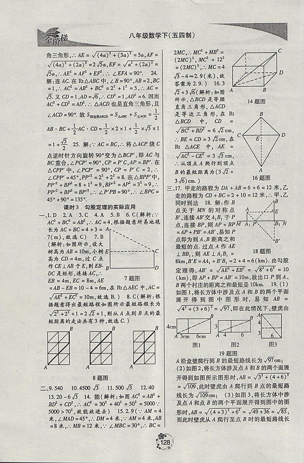 2018年金階梯課課練單元測八年級數(shù)學(xué)下冊 第3頁