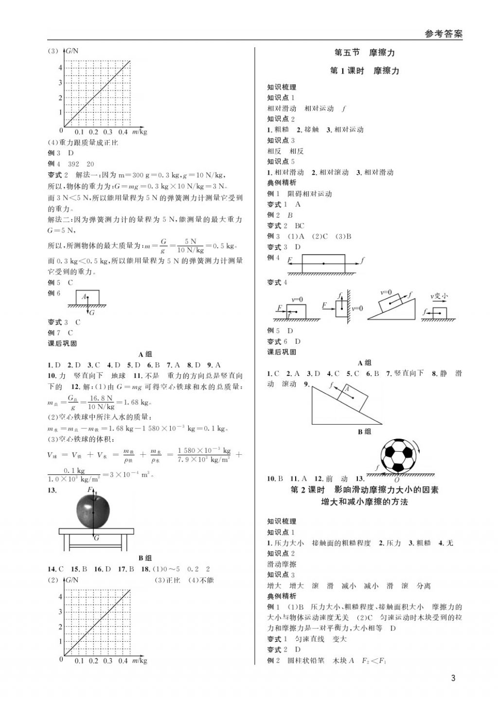 2018年蓉城學(xué)堂課課練八年級物理下冊 第3頁