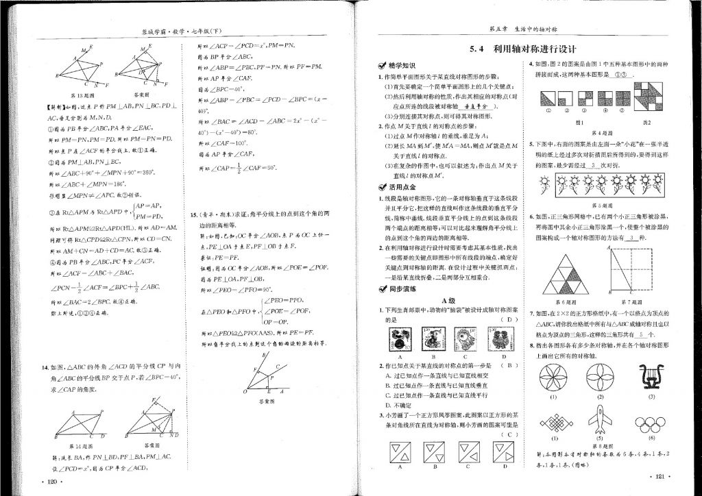 2018年蓉城學(xué)霸七年級(jí)數(shù)學(xué)下冊(cè)北師大版 第61頁(yè)