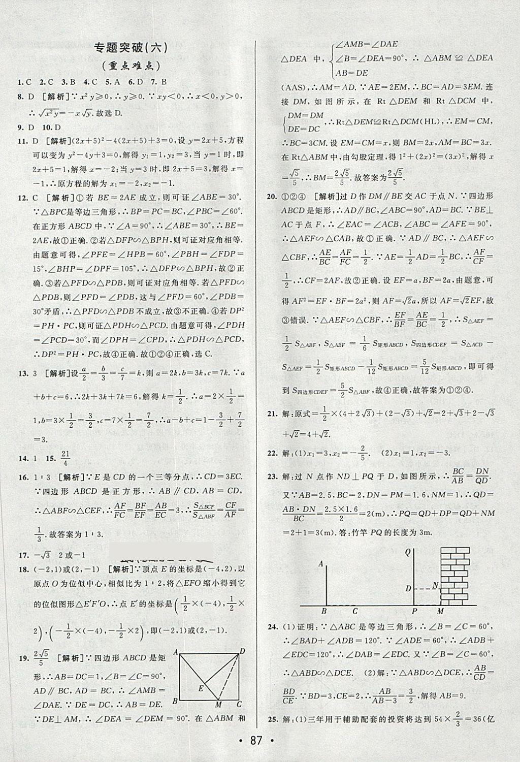 2018年期末考向標(biāo)海淀新編跟蹤突破測試卷八年級數(shù)學(xué)下冊魯教版 第11頁