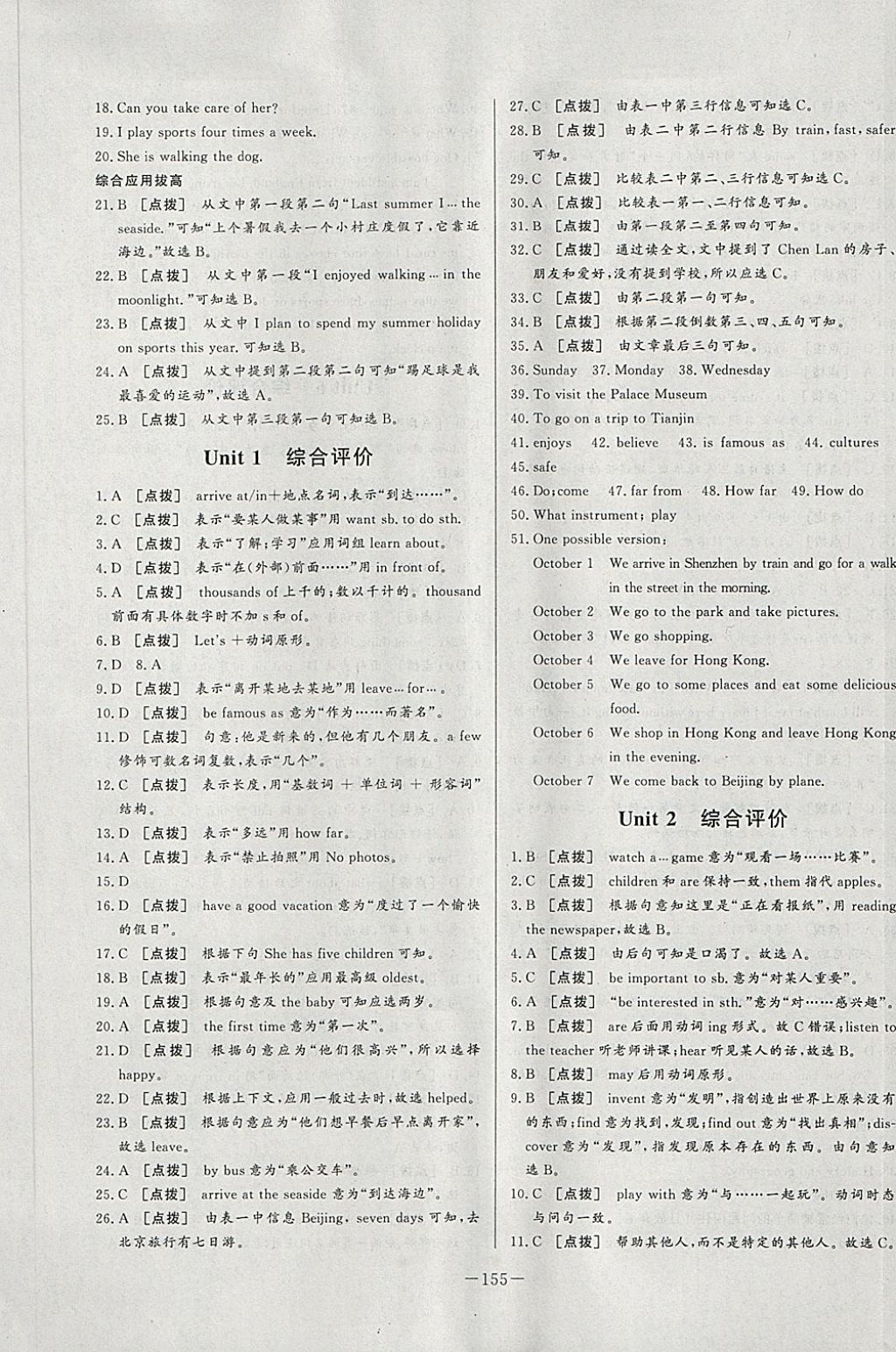 2018年中华题王七年级英语下册冀教版 第17页