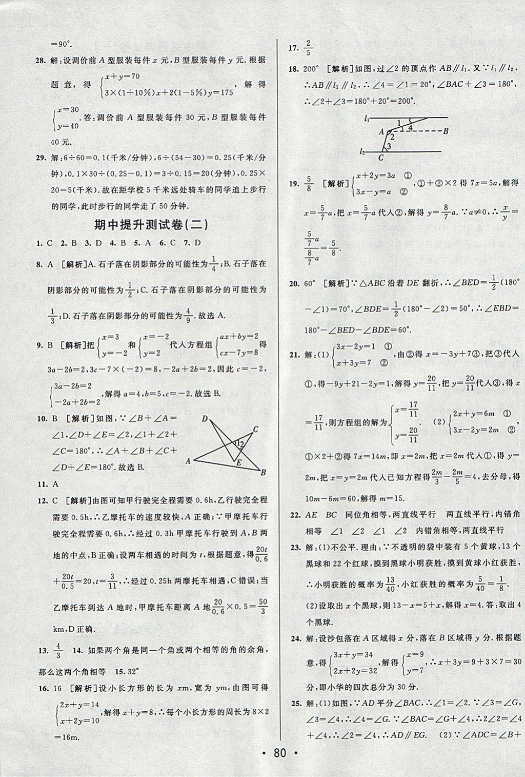 2018年期末考向標(biāo)海淀新編跟蹤突破測試卷七年級數(shù)學(xué)下冊魯教版 第4頁