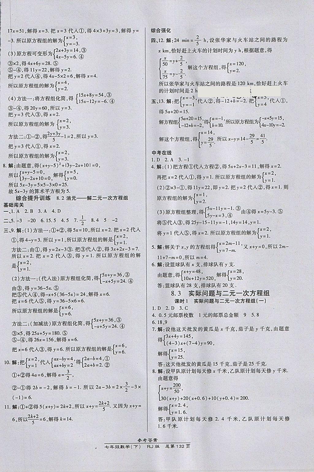 2018年高效课时通10分钟掌控课堂七年级数学下册人教版 第10页