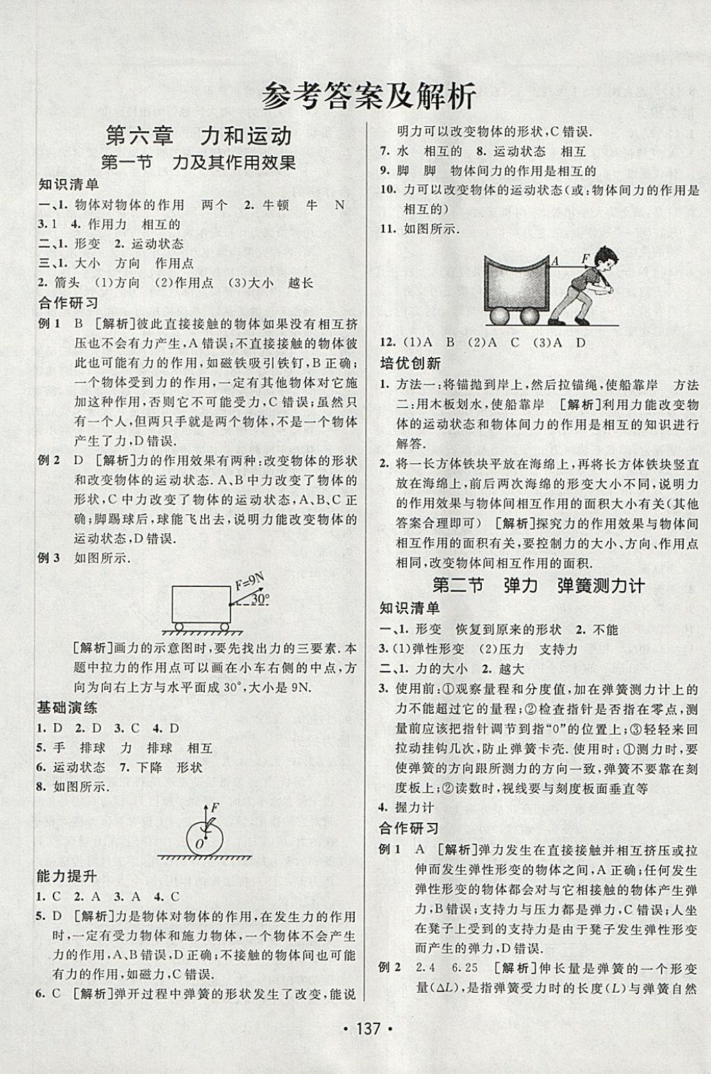 2018年同行学案学练测八年级物理下册鲁科版 第1页