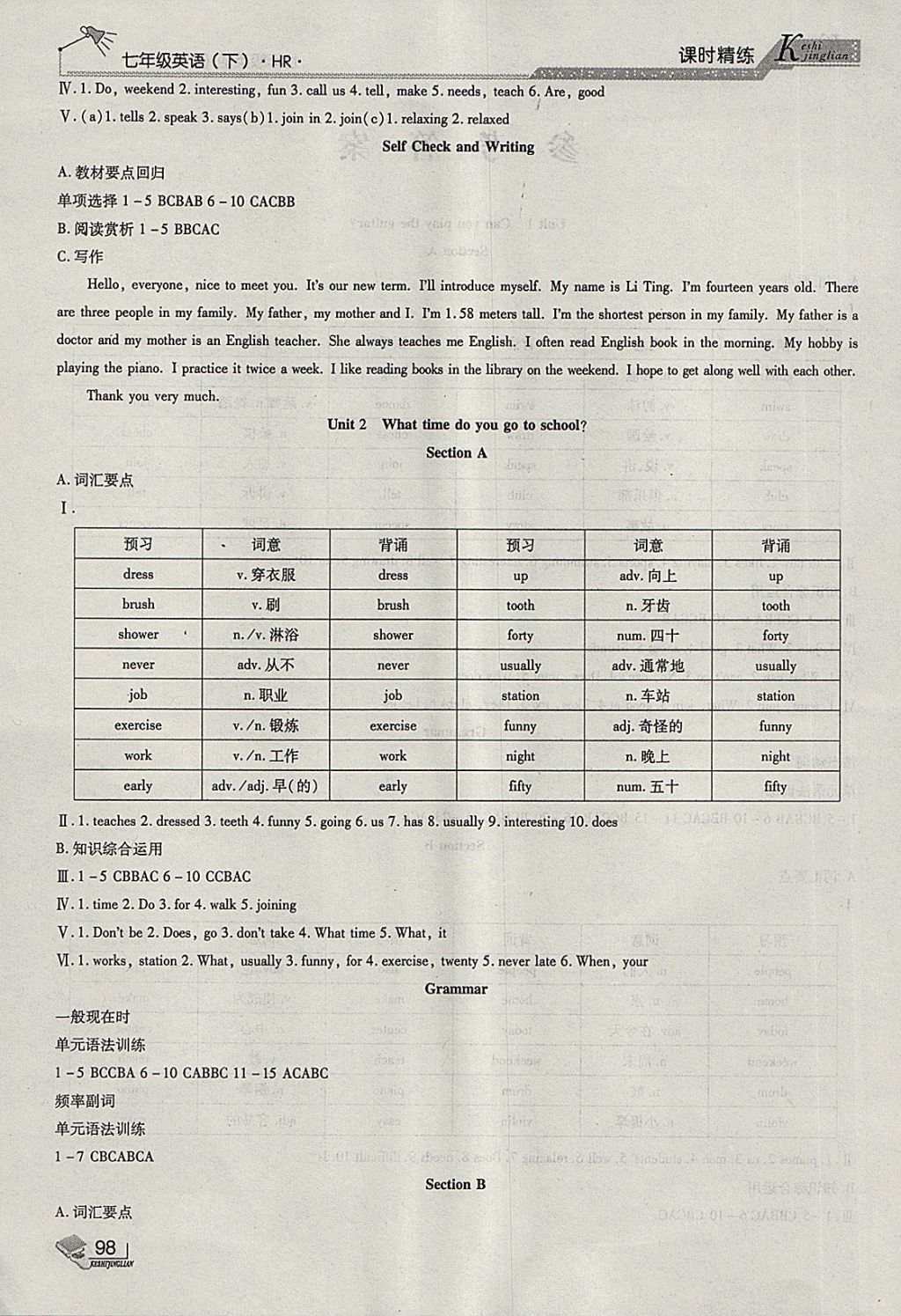 2018年課時(shí)精練七年級(jí)英語下冊(cè)HR長春出版社 第6頁