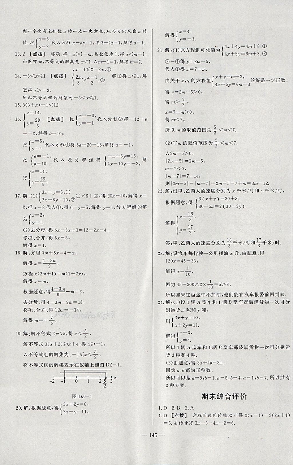 2018年中華題王七年級數(shù)學下冊華師大版 第35頁