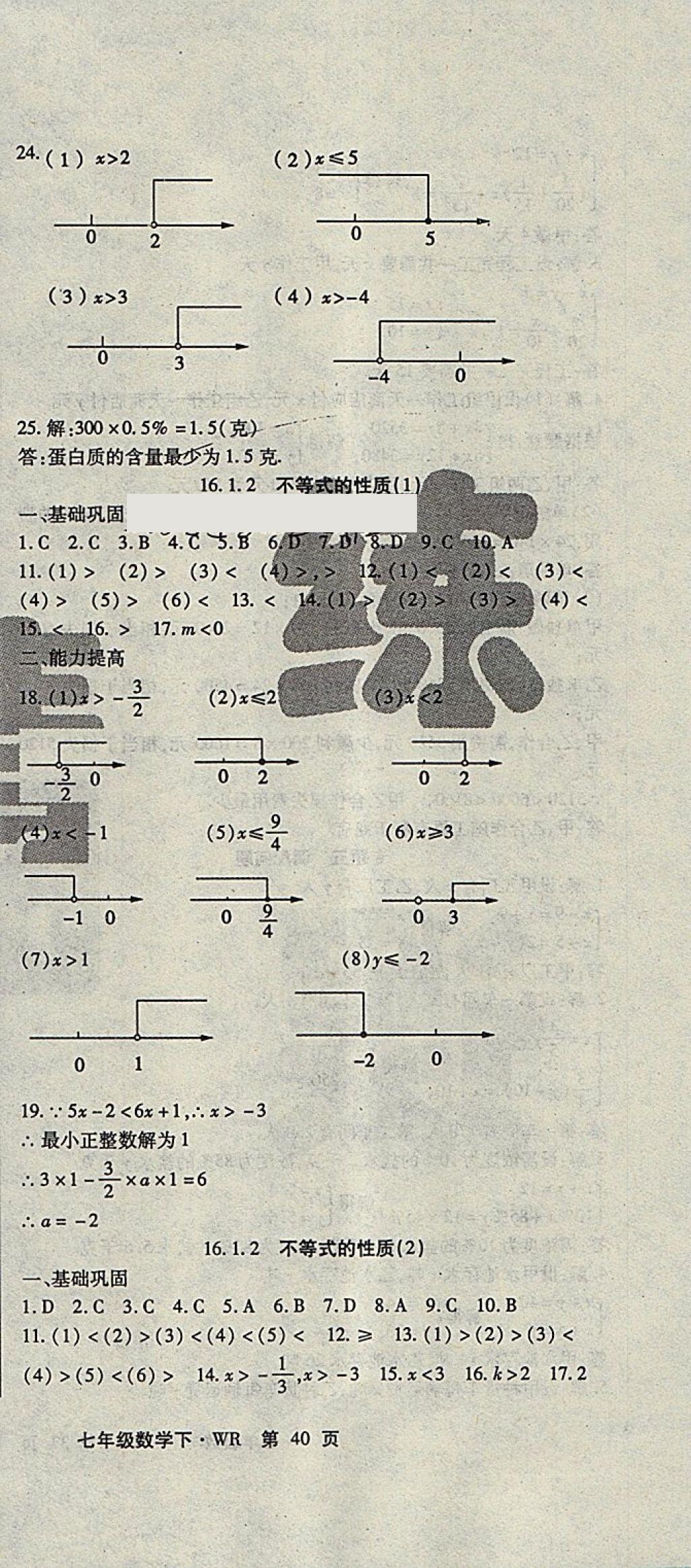 2018年課時精練七年級數(shù)學(xué)下冊WR長春出版社 第18頁