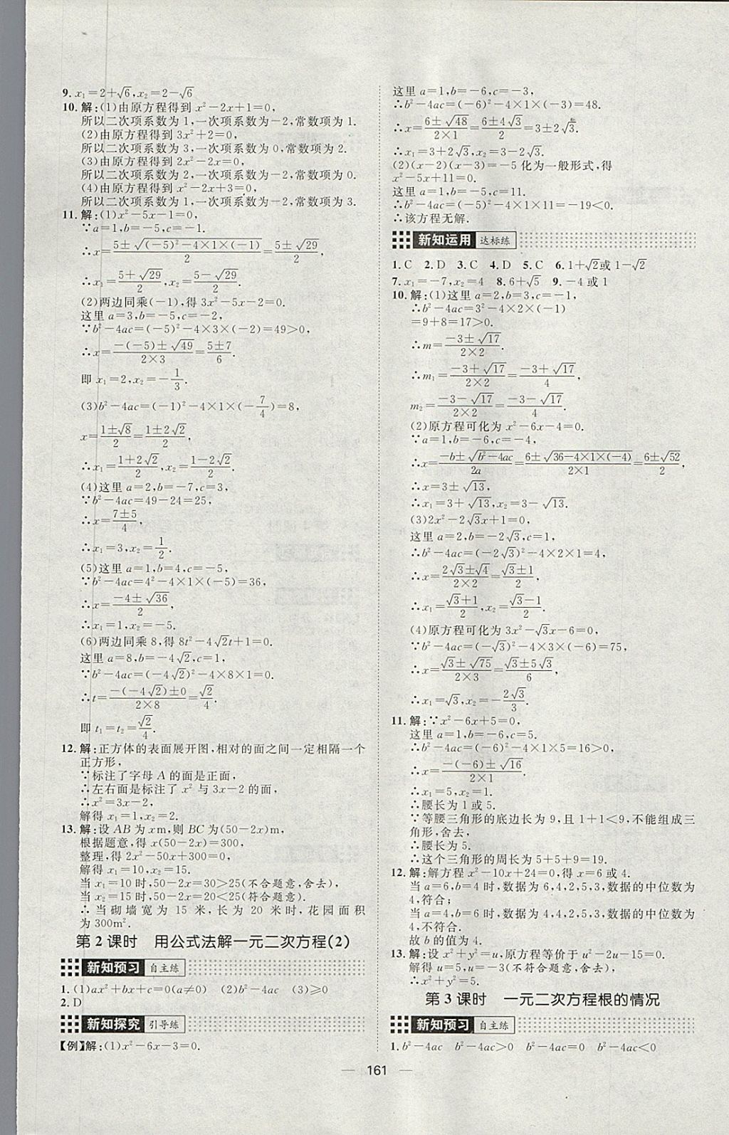 2018年练出好成绩八年级数学下册鲁教版五四专版 第13页