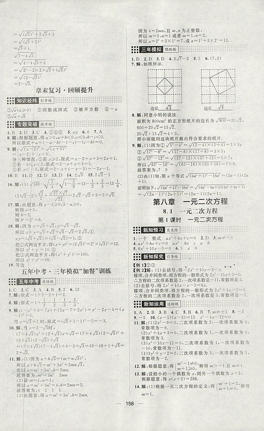 2018年练出好成绩八年级数学下册鲁教版五四专版 第10页