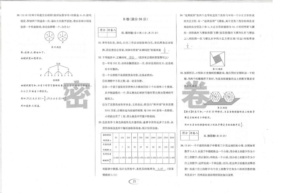 2018年蓉城学霸七年级数学下册北师大版 第106页