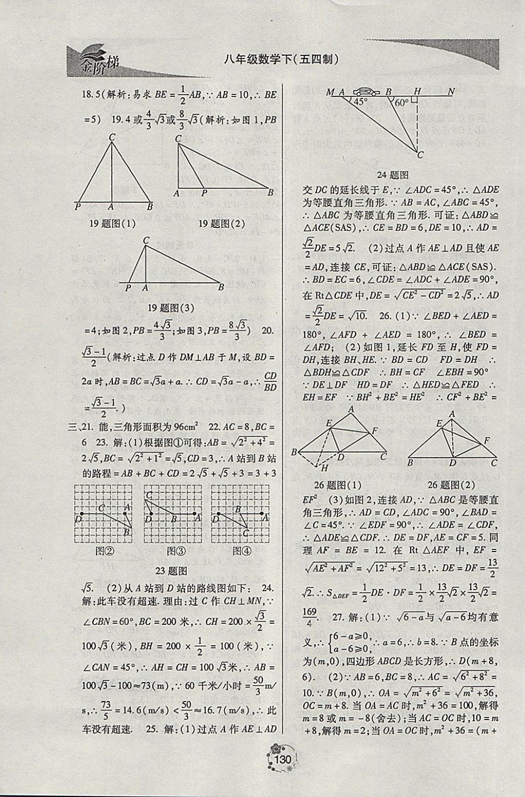 2018年金階梯課課練單元測(cè)八年級(jí)數(shù)學(xué)下冊(cè) 第5頁