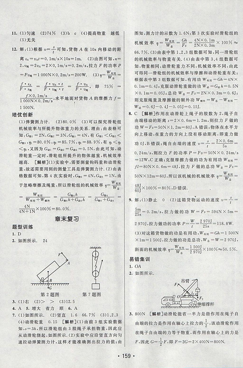 2018年同行学案学练测八年级物理下册鲁科版 第23页