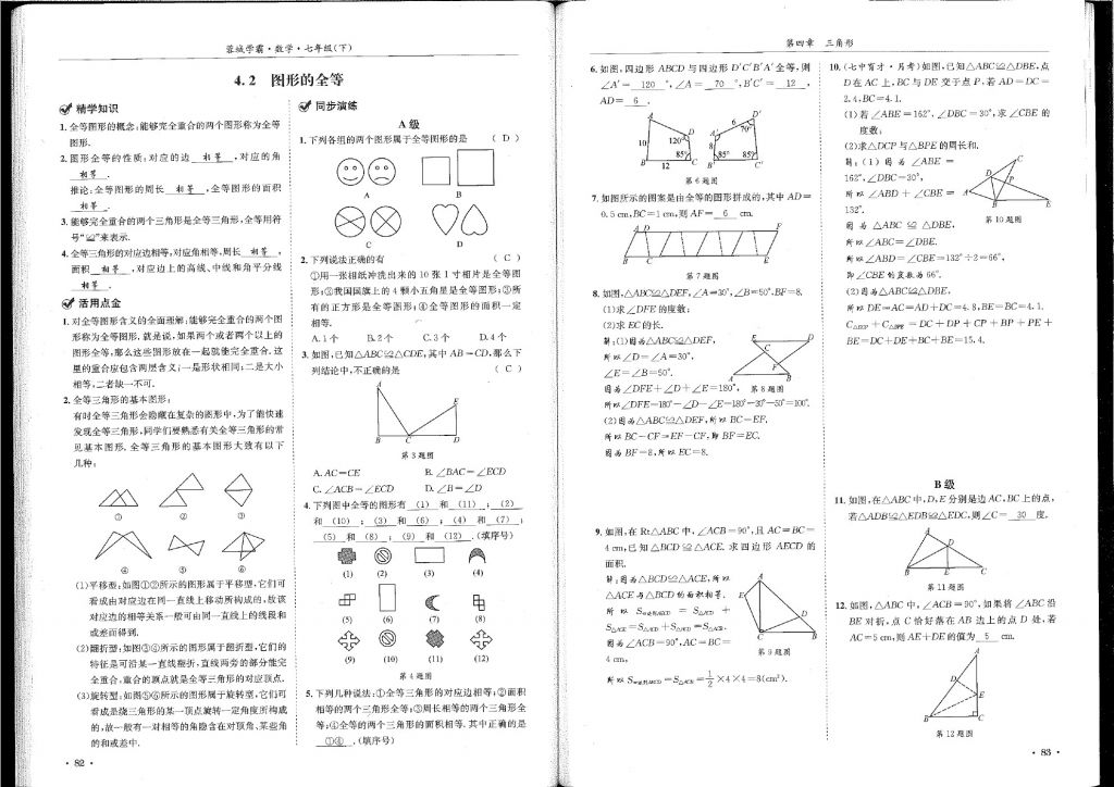 2018年蓉城學霸七年級數(shù)學下冊北師大版 第42頁