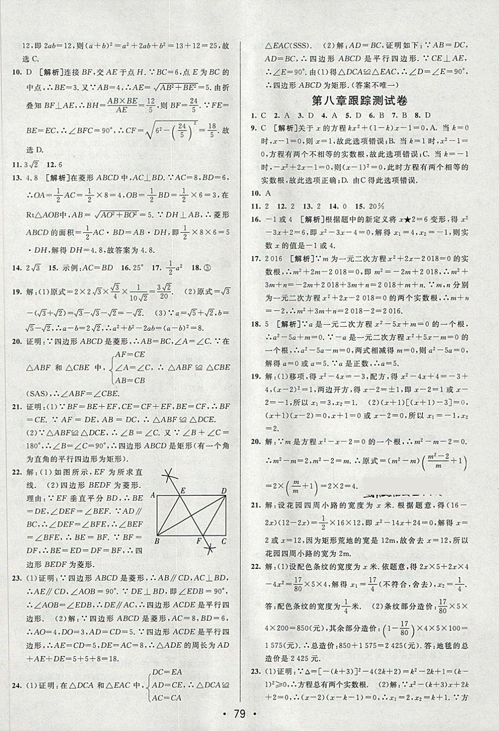 2018年期末考向標(biāo)海淀新編跟蹤突破測試卷八年級數(shù)學(xué)下冊魯教版 第3頁