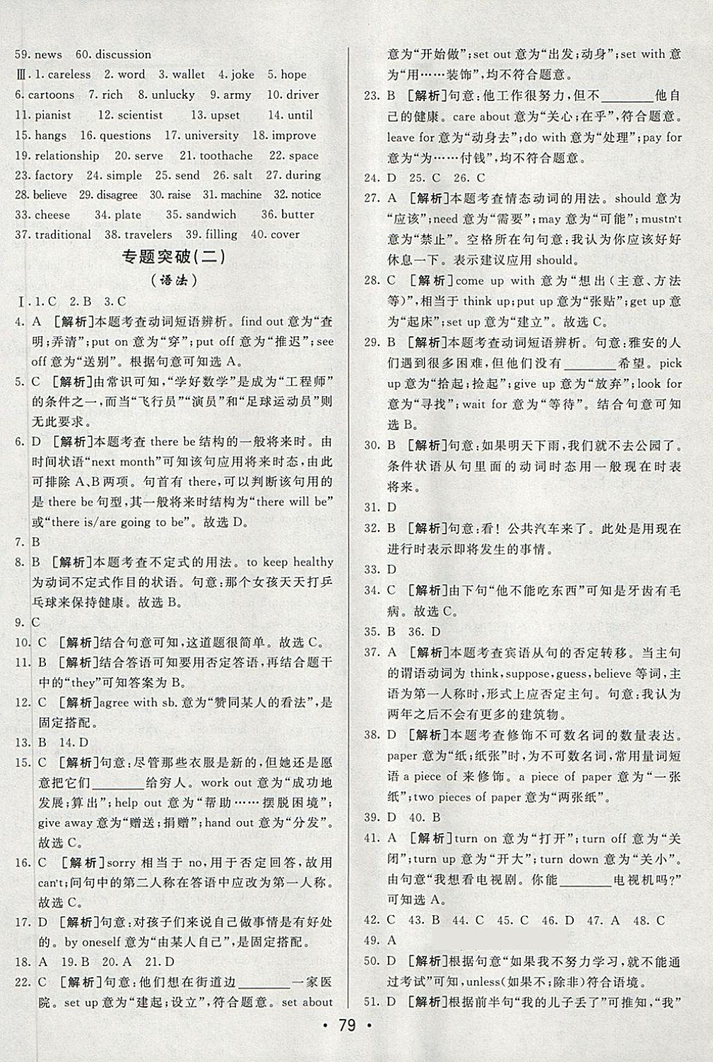 2018年期末考向標(biāo)海淀新編跟蹤突破測試卷七年級英語下冊魯教版 第11頁