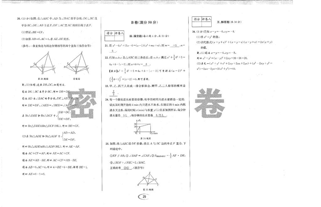 2018年蓉城學(xué)霸七年級數(shù)學(xué)下冊北師大版 第85頁