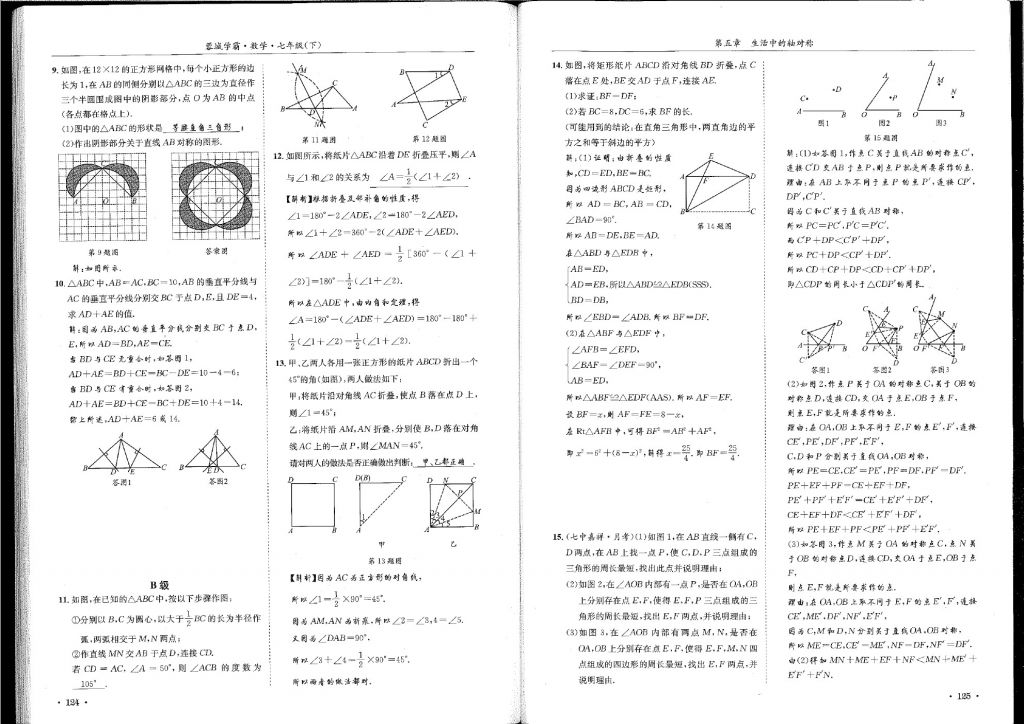 2018年蓉城學(xué)霸七年級數(shù)學(xué)下冊北師大版 第63頁