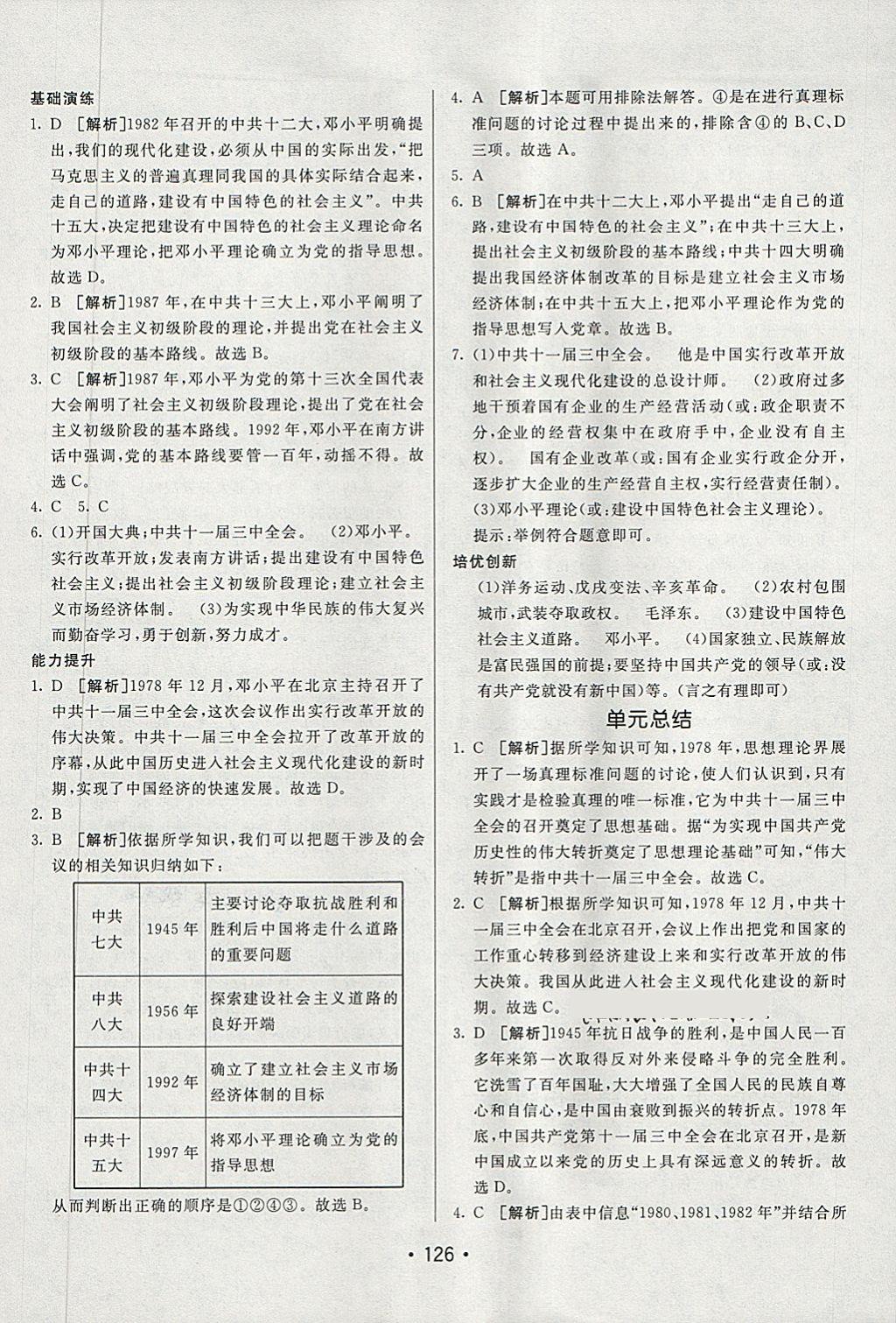 2018年同行學案學練測七年級歷史下冊魯教版 第10頁