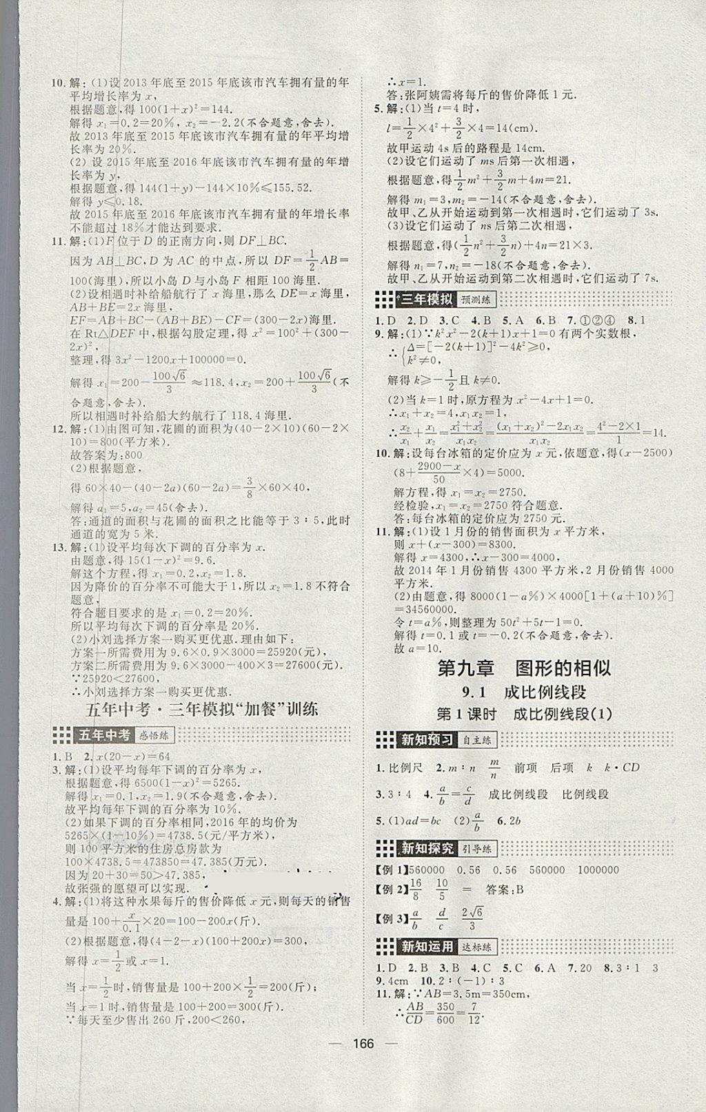 2018年練出好成績八年級數(shù)學(xué)下冊魯教版五四專版 第18頁