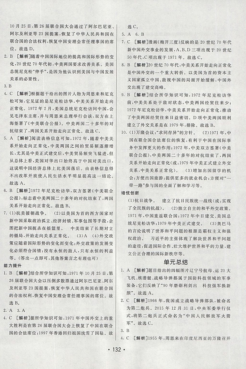 2018年同行學(xué)案學(xué)練測七年級歷史下冊魯教版 第16頁