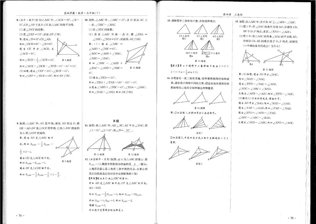 2018年蓉城學(xué)霸七年級數(shù)學(xué)下冊北師大版 第38頁