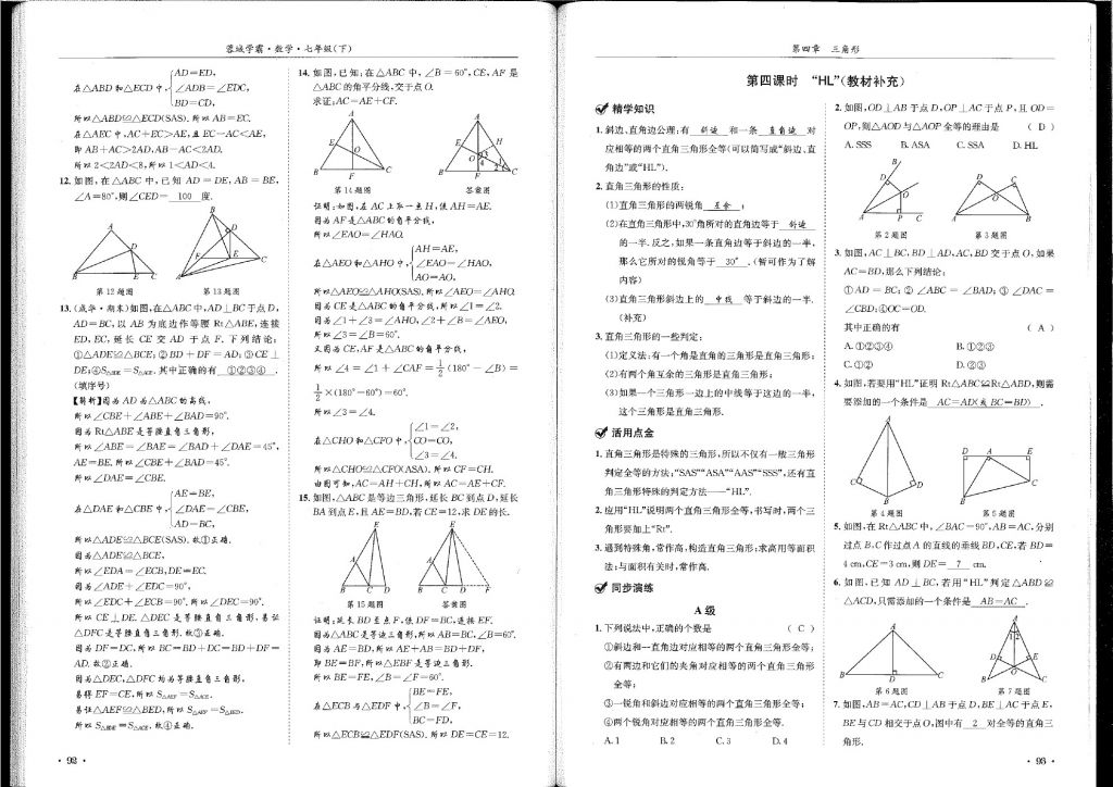 2018年蓉城学霸七年级数学下册北师大版 第47页