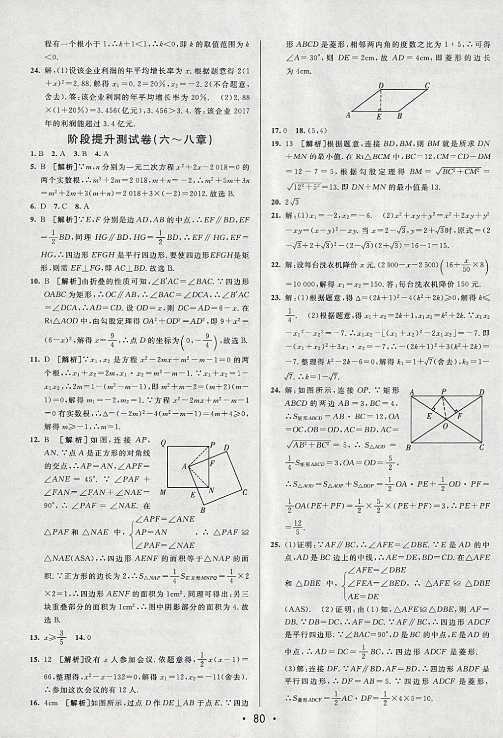 2018年期末考向標海淀新編跟蹤突破測試卷八年級數(shù)學下冊魯教版 第4頁