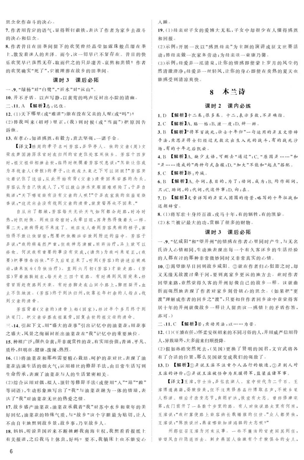 2018年蓉城學(xué)堂課課練七年級語文下冊 第6頁