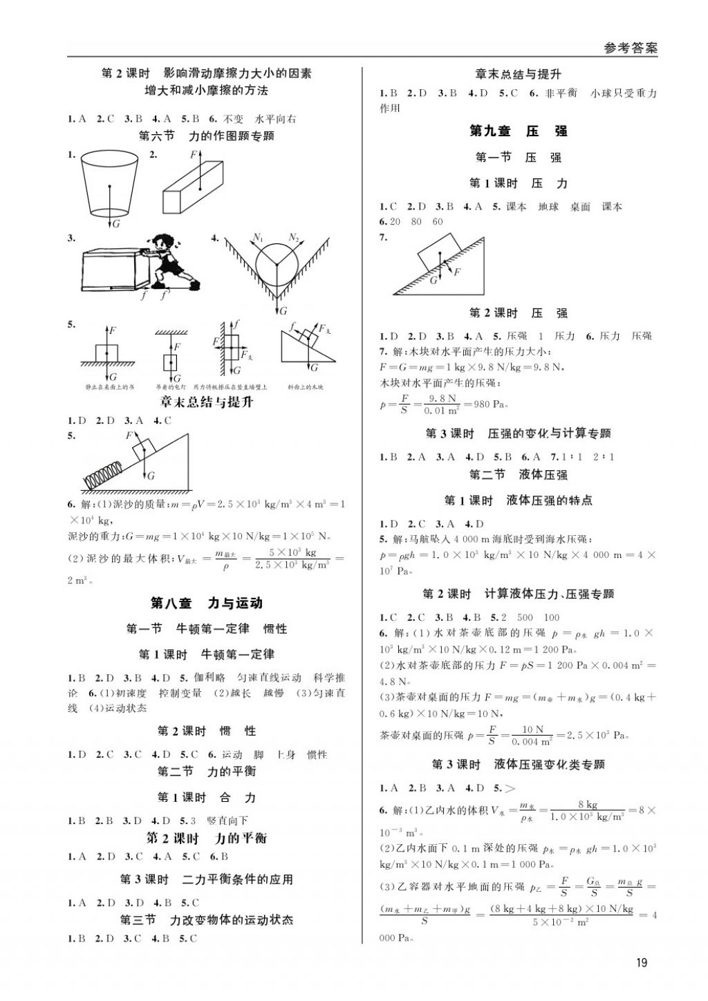 2018年蓉城學(xué)堂課課練八年級(jí)物理下冊 第19頁